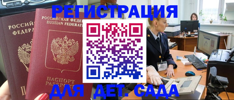 прописка для работы в Данилове